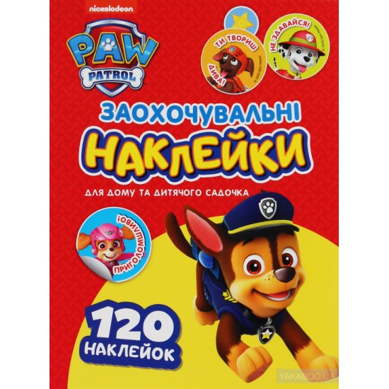 Заохочувальні наклейки. TM "PAW Patrol" (ПЕРО)