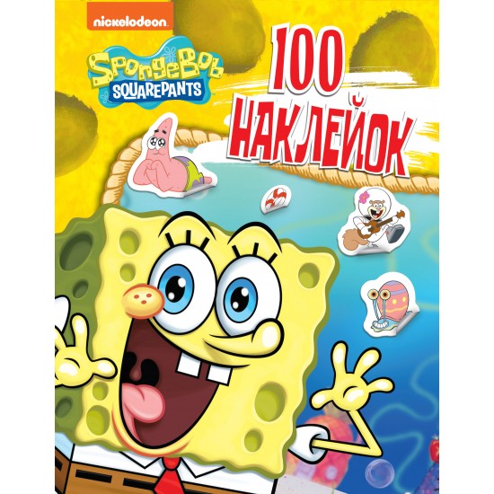 100 наклейок. TM "SpongeBob SquarePants" (ПЕРО)