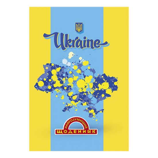 Щоденник учнівський "Найрозумніший" тв. обкл. "Україна" 1В2136 (10) (Аркуш)